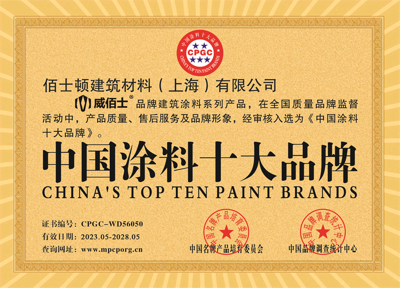 中國涂料十大品牌