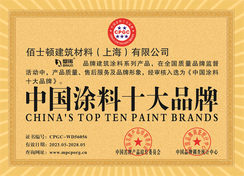 中國涂料十人品牌