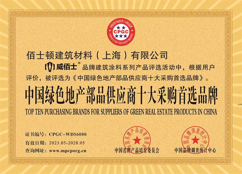 中國綠色地產(chǎn)部品供應(yīng)商十大采購首選品牌